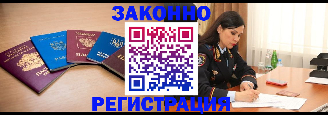 прописка штамп в Лениногорске