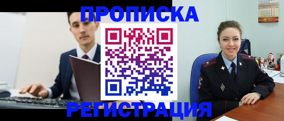 прописка иностранных граждан в Лениногорске